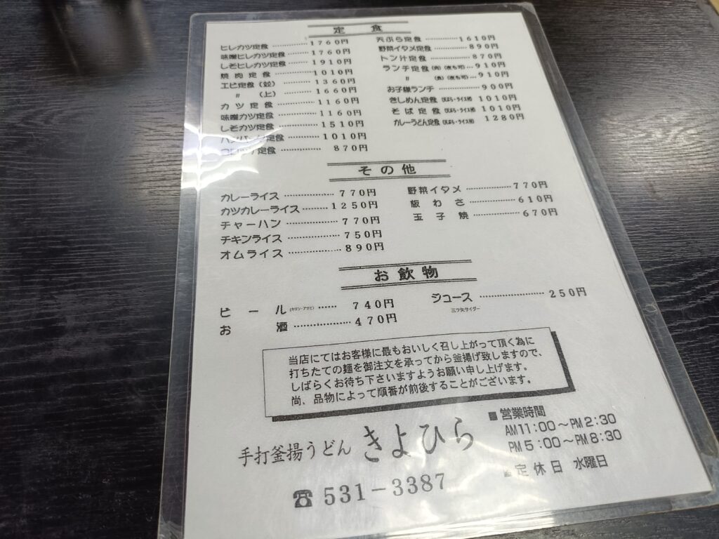 麺処 清平