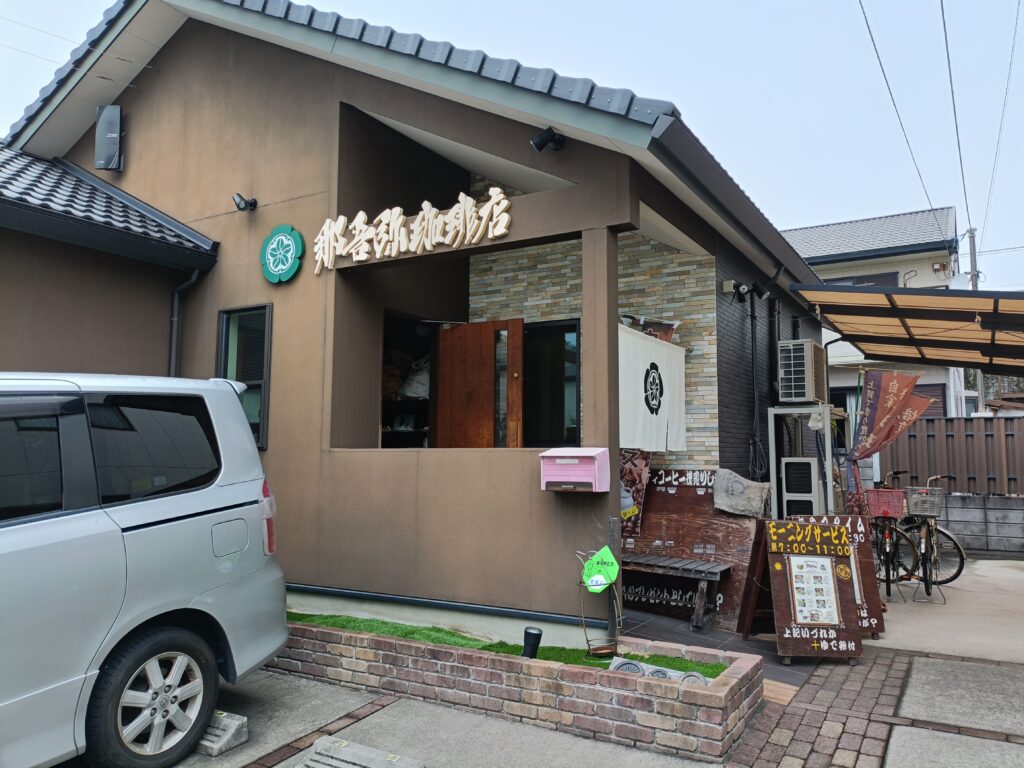 那吾弥珈琲店