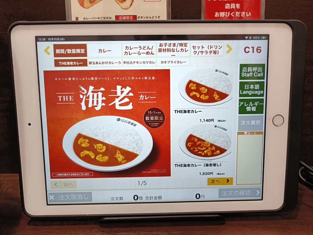 カレーハウス CoCo壱番屋 西枇杷島店