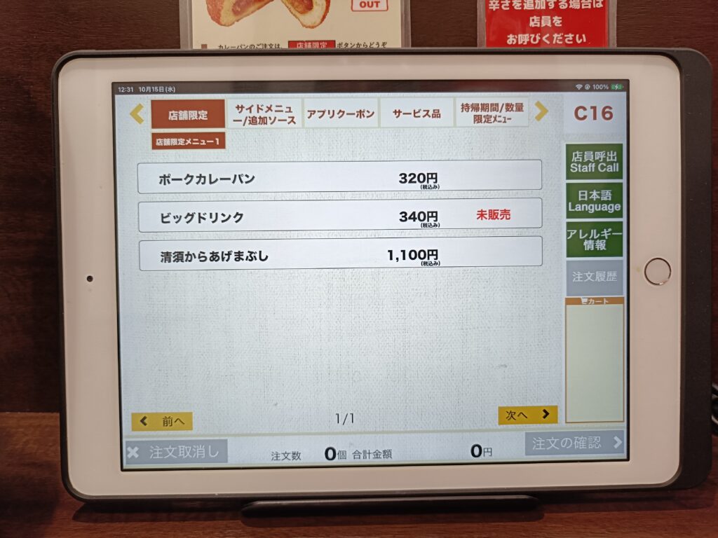 カレーハウス CoCo壱番屋 西枇杷島店