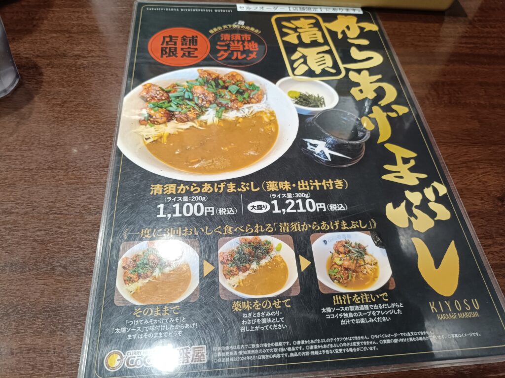 カレーハウス CoCo壱番屋 西枇杷島店