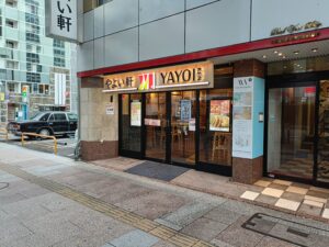 やよい軒 久屋大通駅前店