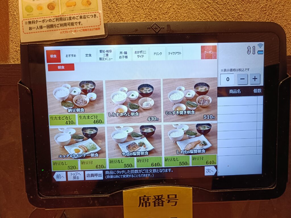 やよい軒 久屋大通駅前店