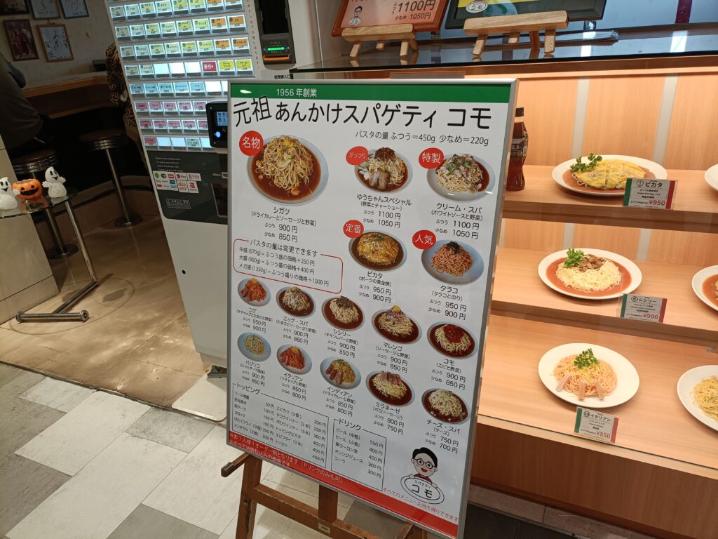 スパゲティ コモ