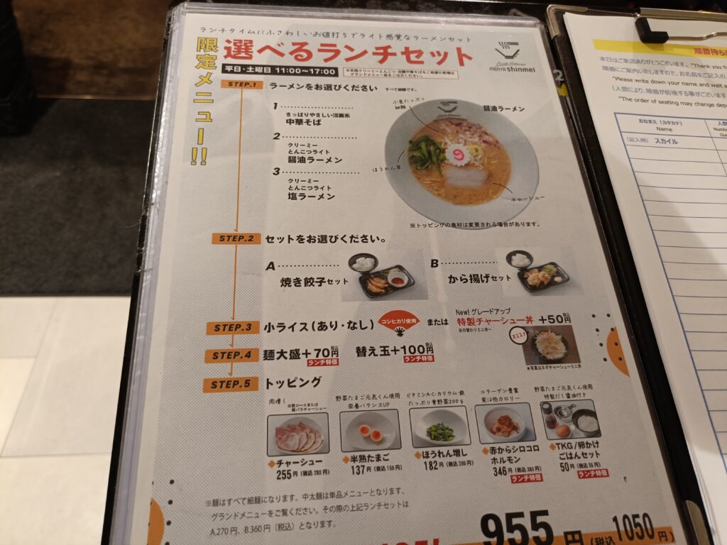 麺家 神明 栄スカイル店