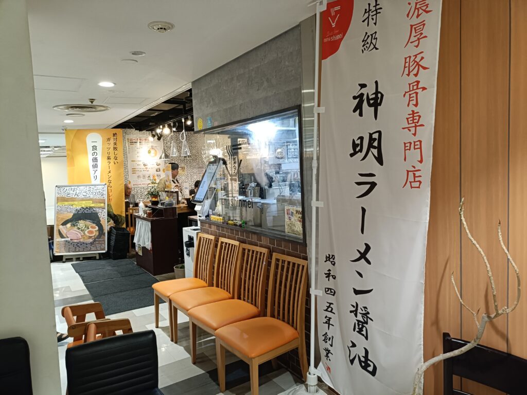 麺家 神明 栄スカイル店