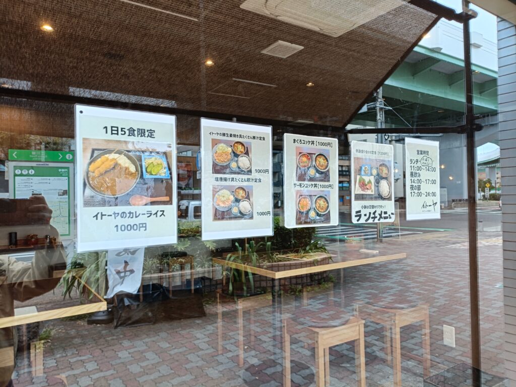 イトーヤ 那古野店