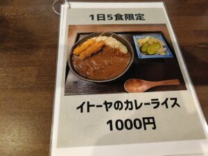 イトーヤ 那古野店