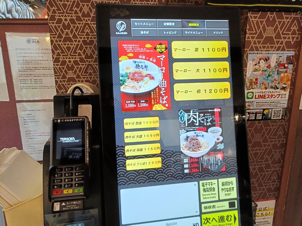 油そば専門店 歌志軒 本店