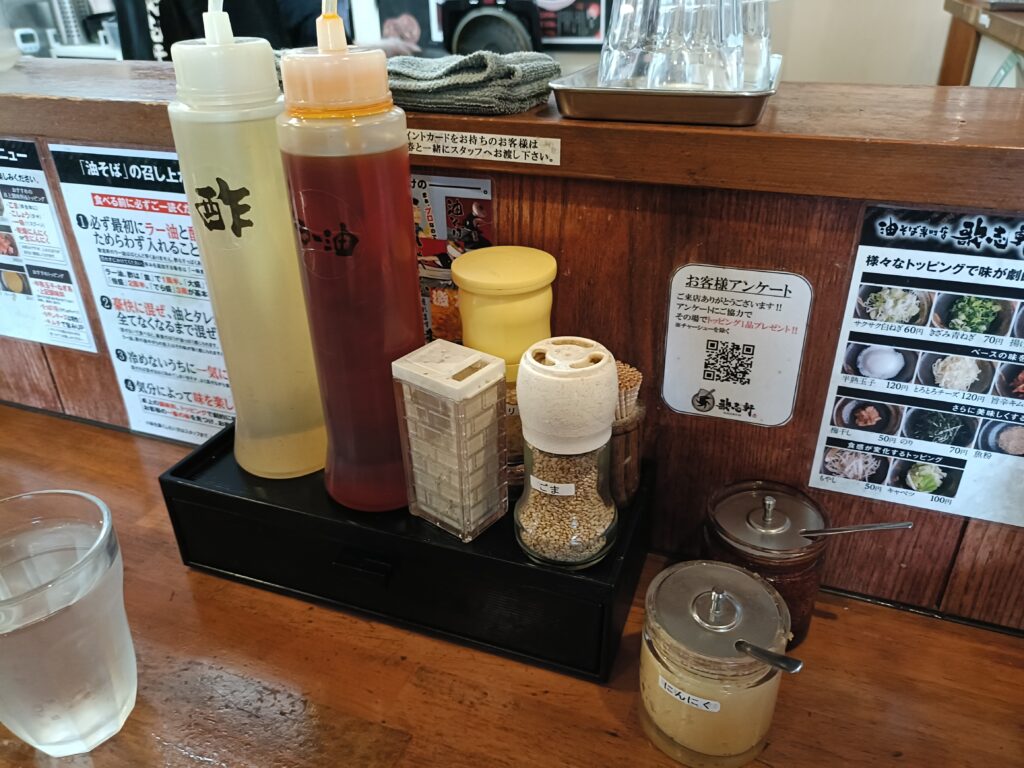 油そば専門店 歌志軒 本店