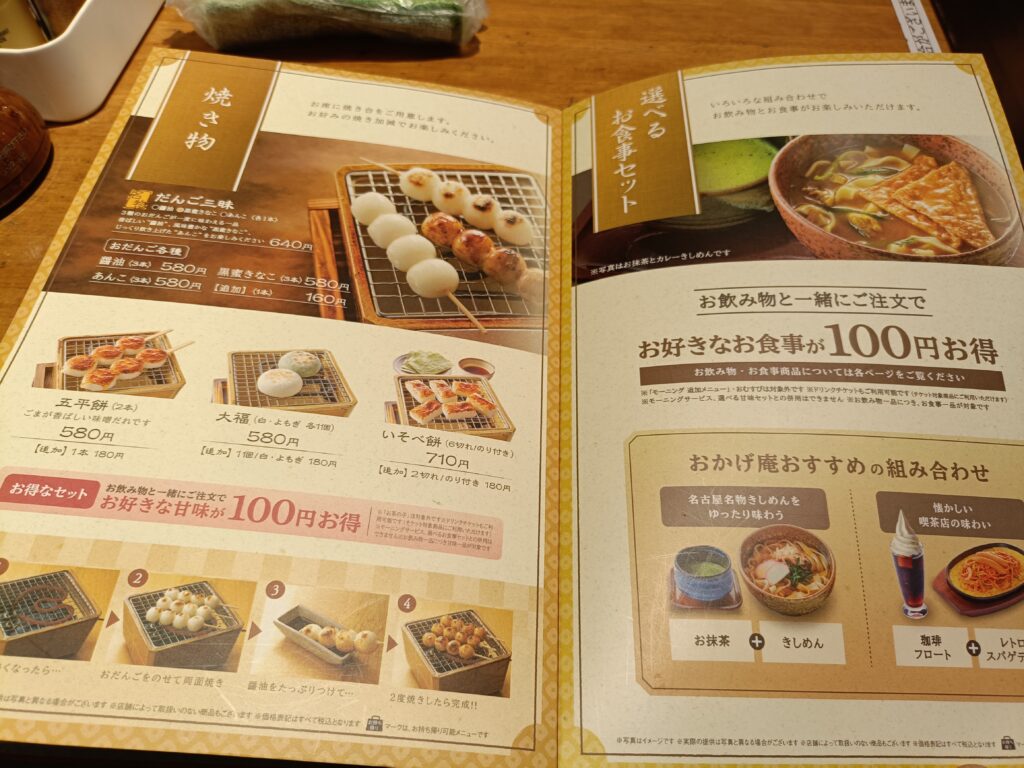 おかげ庵 新開町店