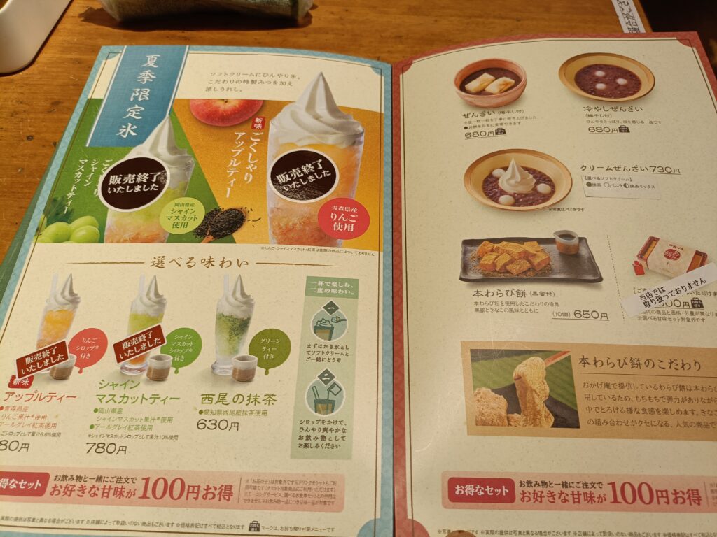 おかげ庵 新開町店