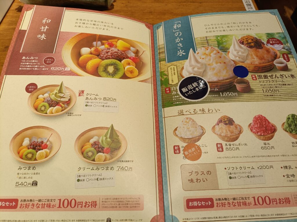 おかげ庵 新開町店