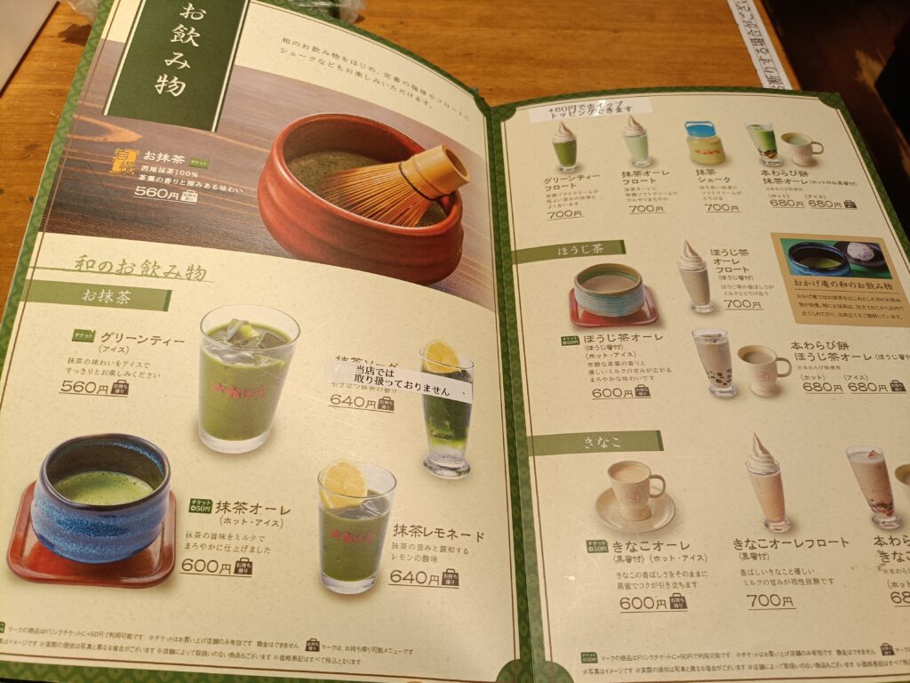 おかげ庵 新開町店