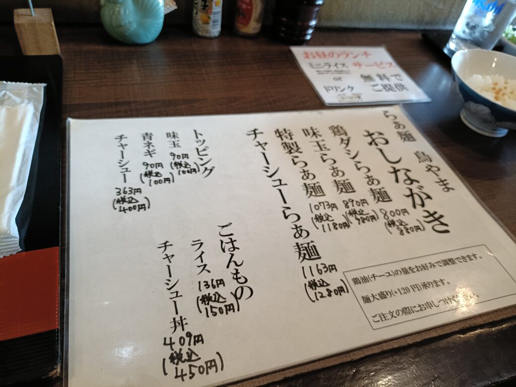 らぁ麺鳥やま