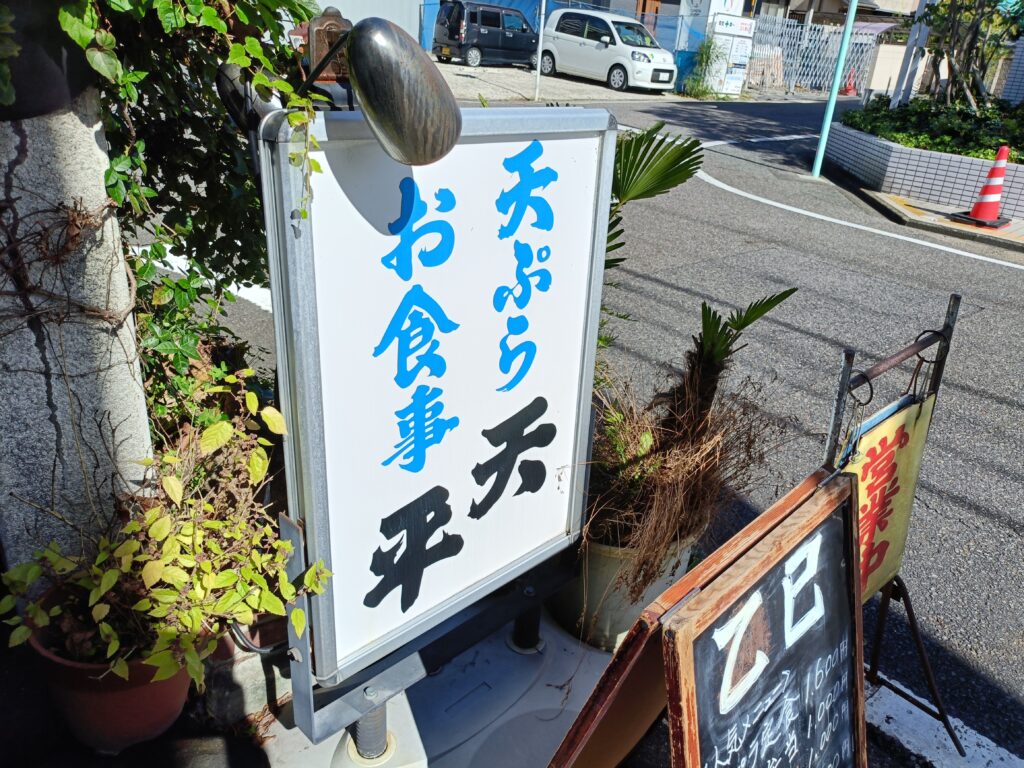 天平