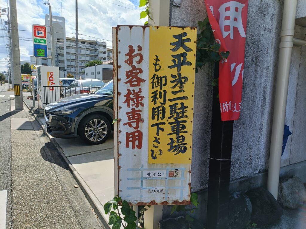 天平