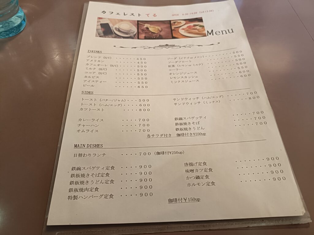 カフェレストてる