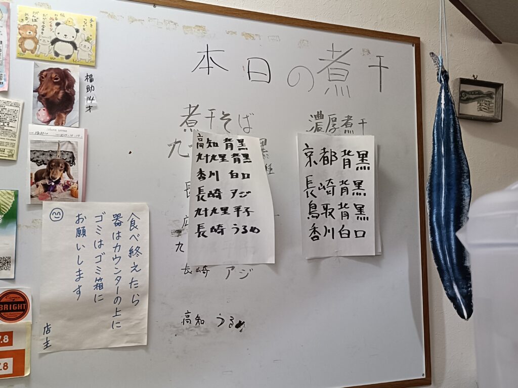 煮干し中華そば 魚魚