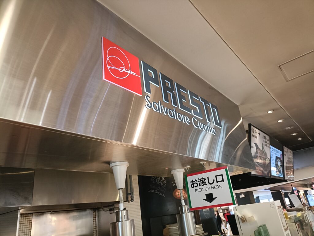 プレストサルヴァトーレ・クオモ 刈谷ハイウェイオアシス