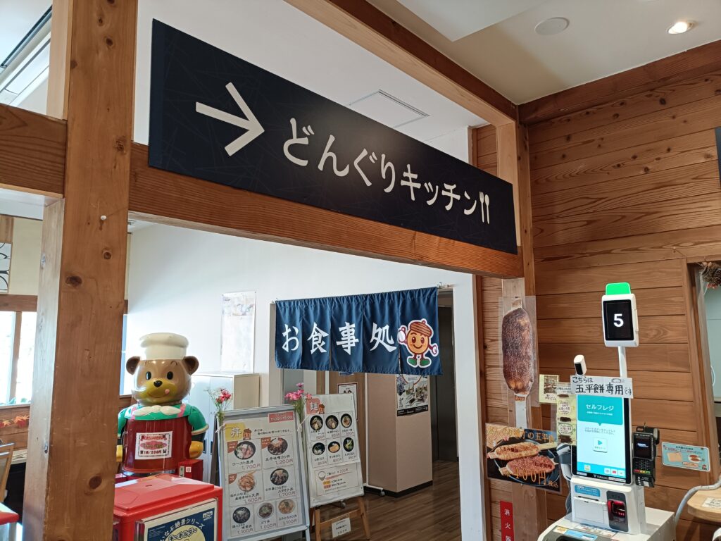 どんぐりキッチン