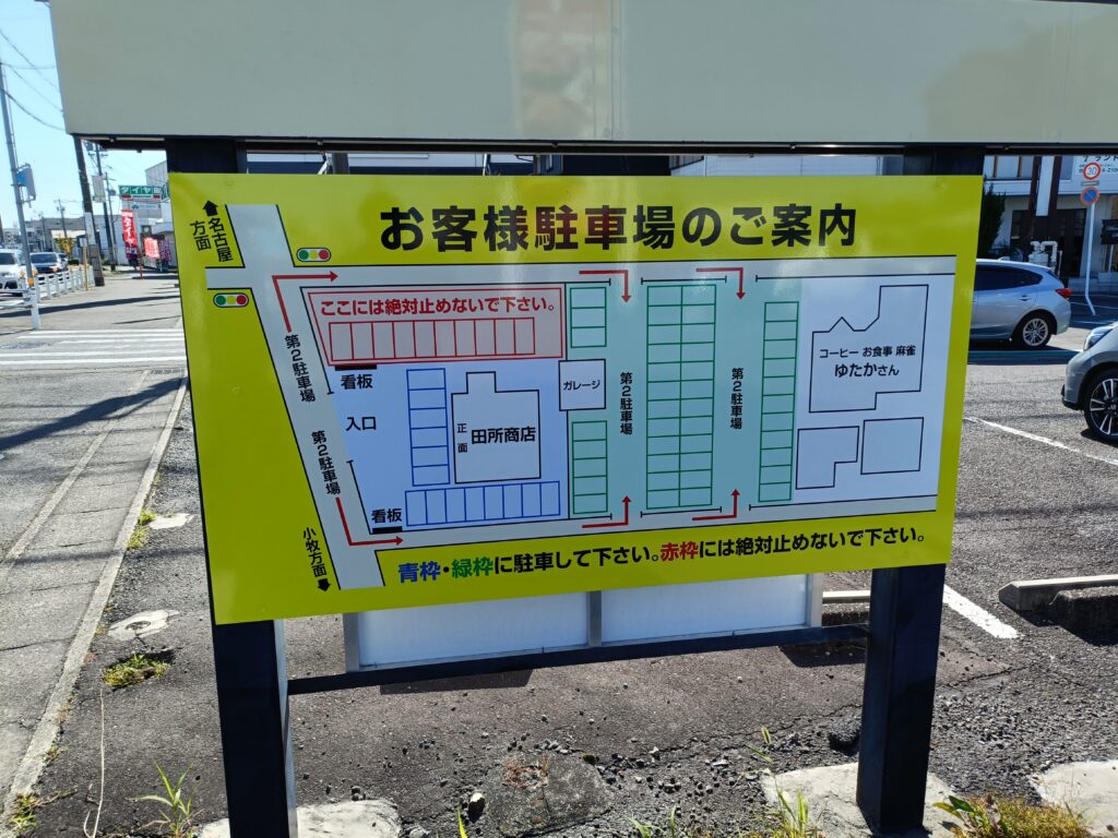 麺場 田所商店 北名古屋店