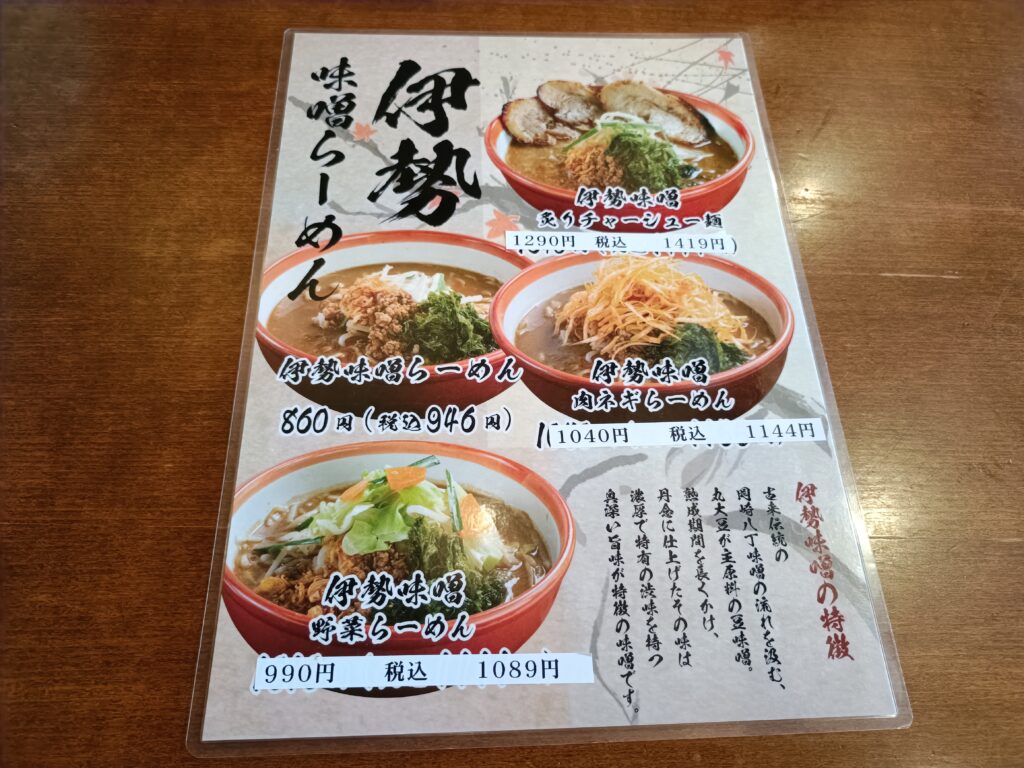 麺場 田所商店 北名古屋店