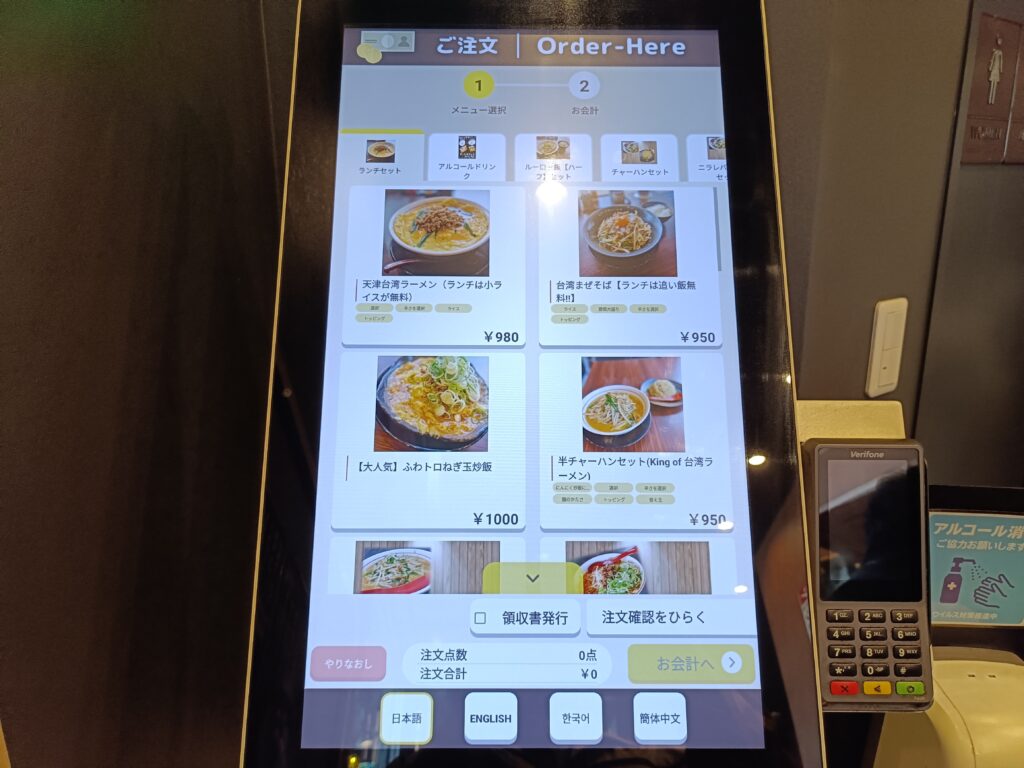 台湾ラーメン 江楽 名駅店