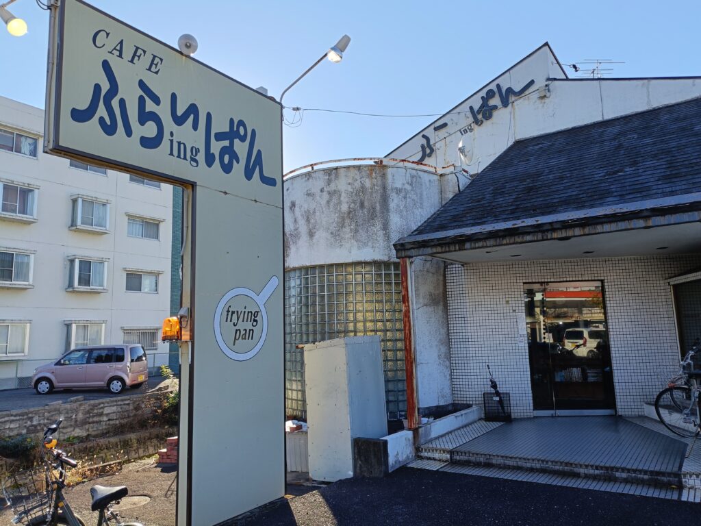 ふらいイング ぱん