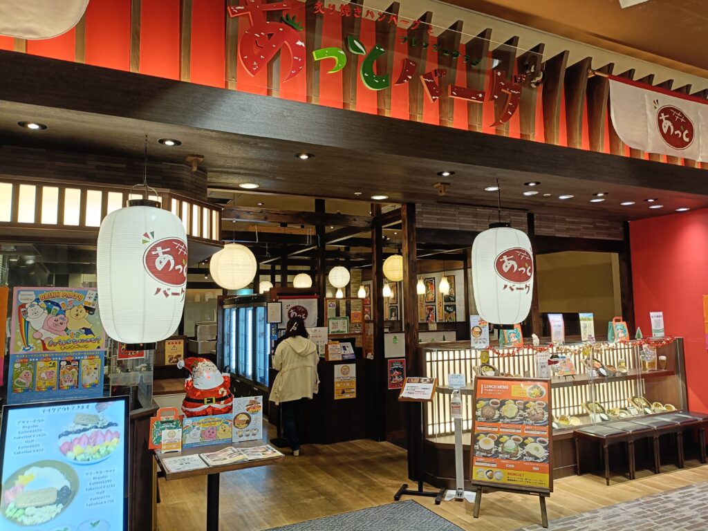 あっとバーグ 新瑞橋店