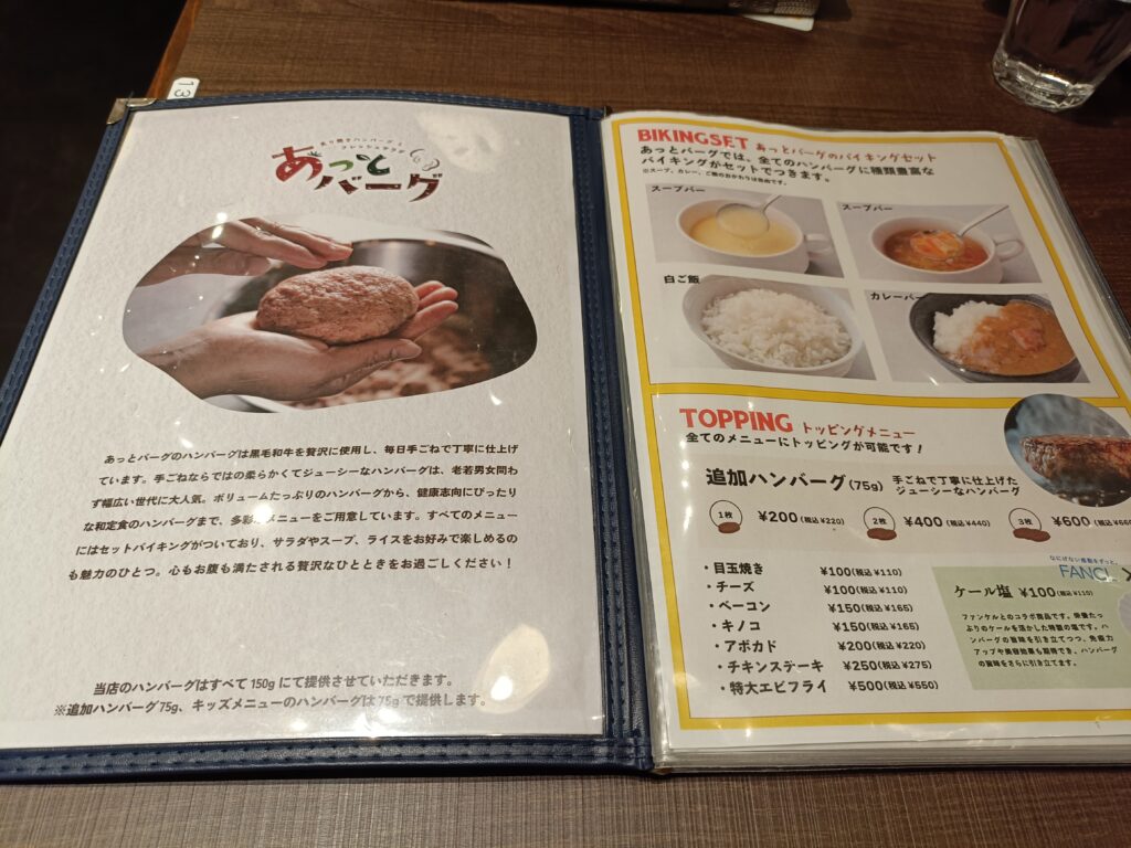 あっとバーグ 新瑞橋店