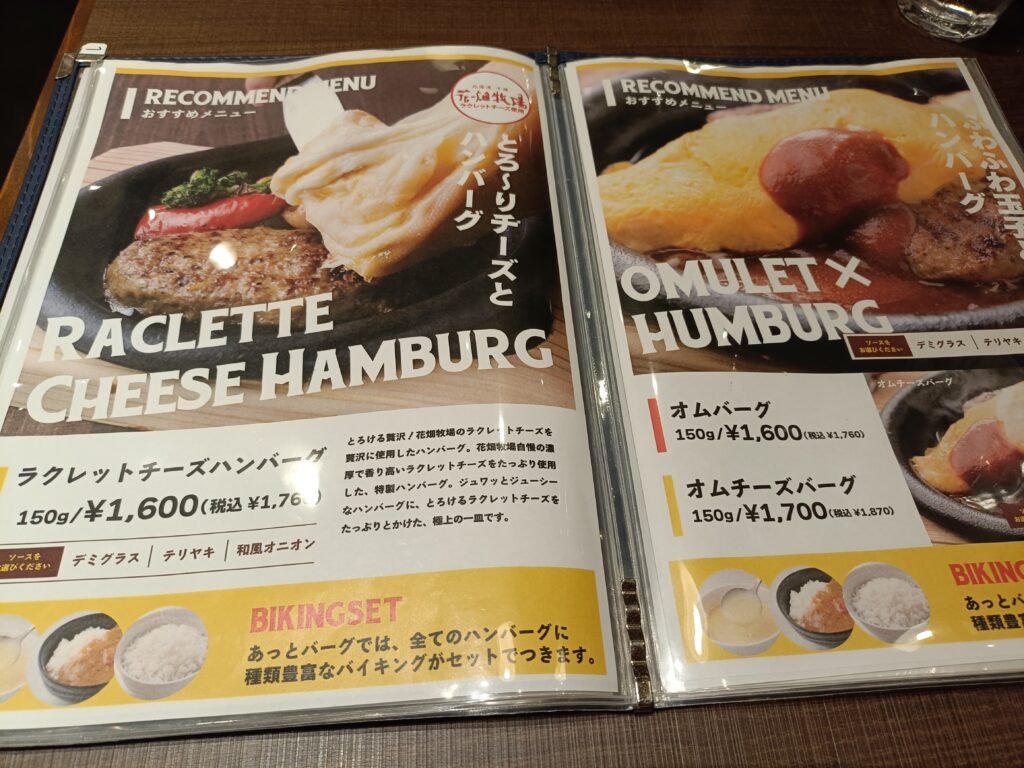 あっとバーグ 新瑞橋店