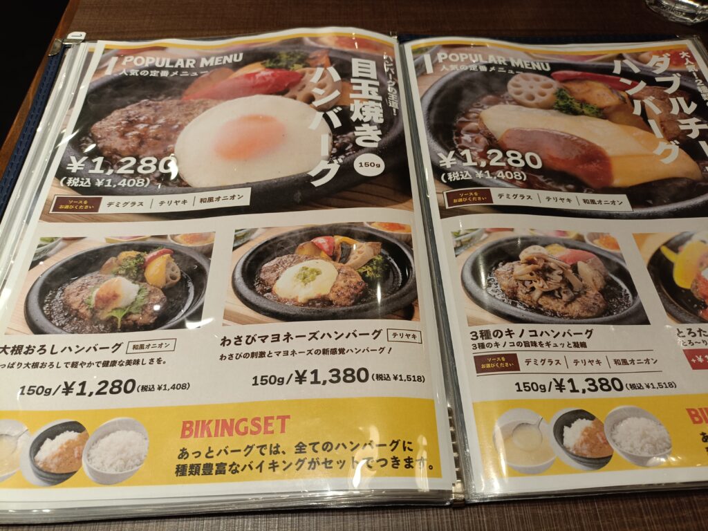 あっとバーグ 新瑞橋店