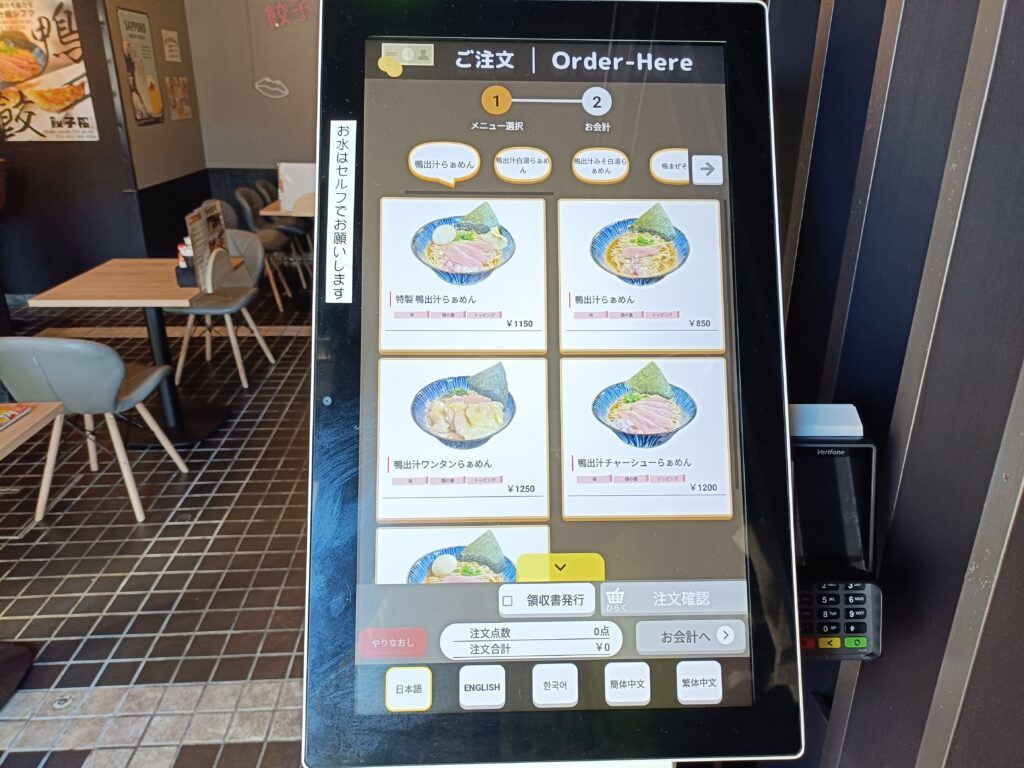 鴨出汁麺シフク