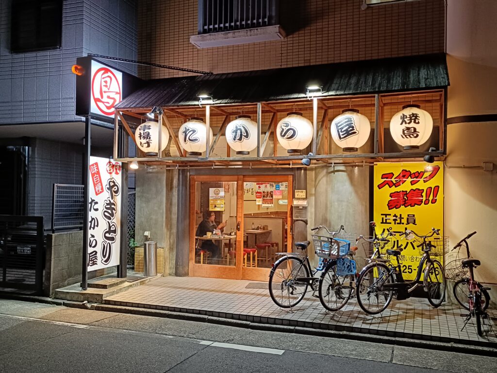 たから屋 平安通り店