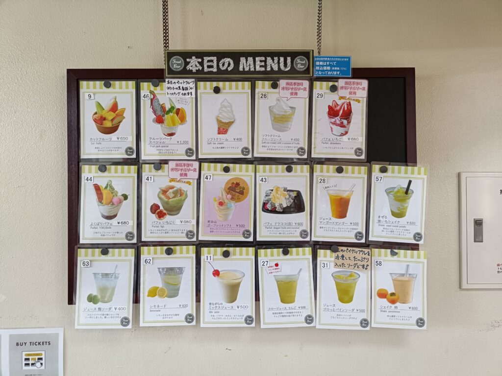東谷山フルーツパークくだもの館売店