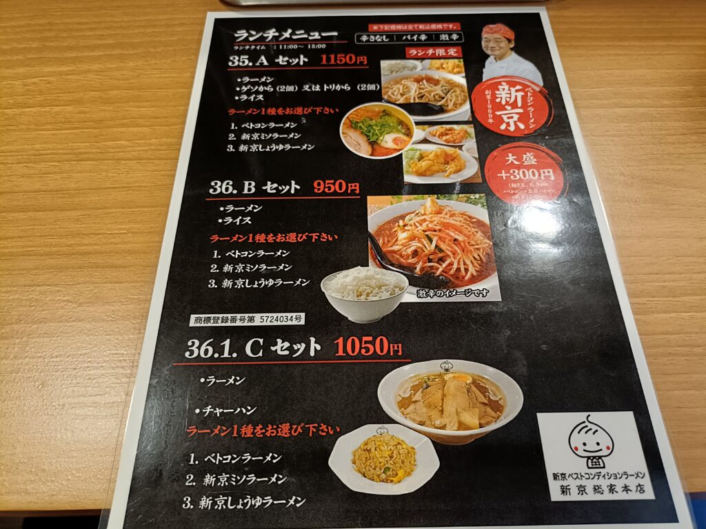 ベトコンラーメン新京 菊井店