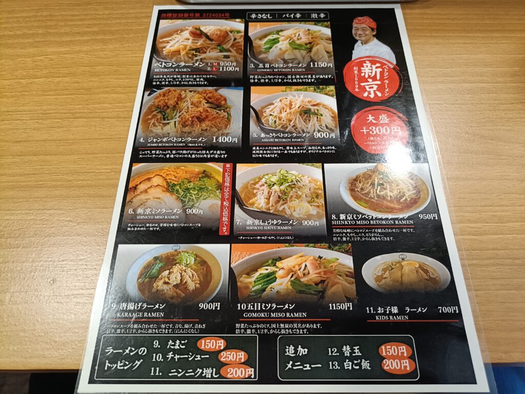 ベトコンラーメン新京 菊井店