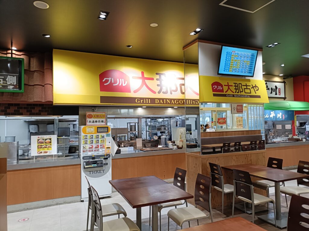 グリル大那古や