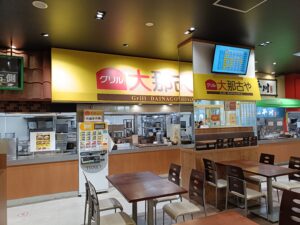 グリル大那古や