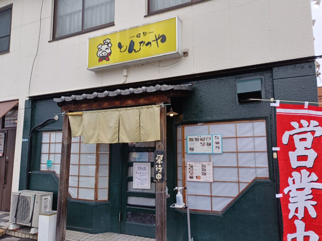 岐阜とんかつや