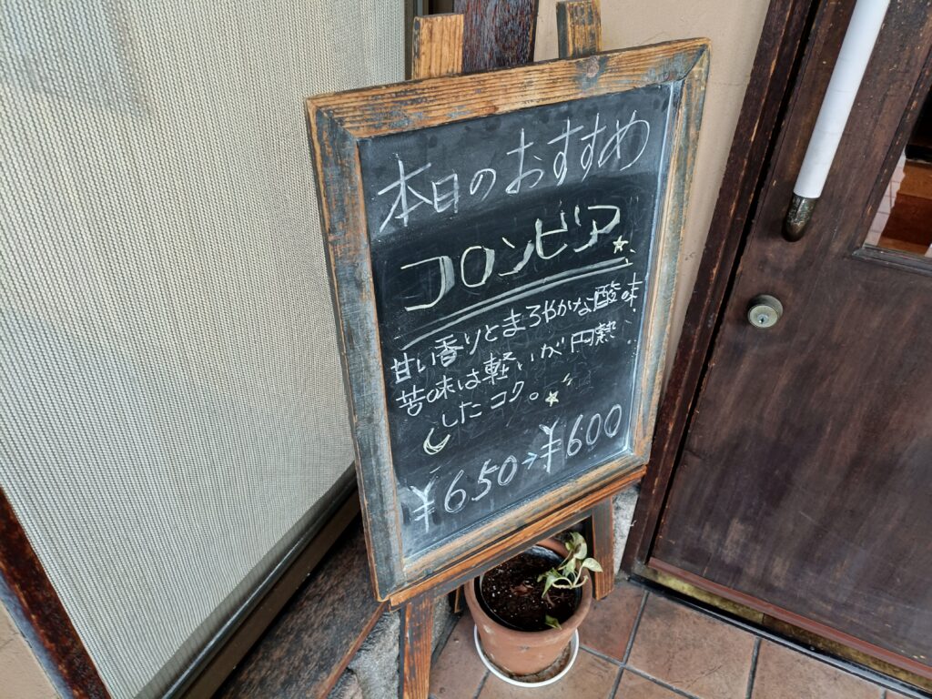 珈琲絽漫多加木店