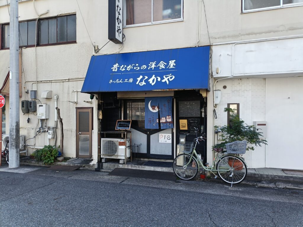 きっちん工房なかや