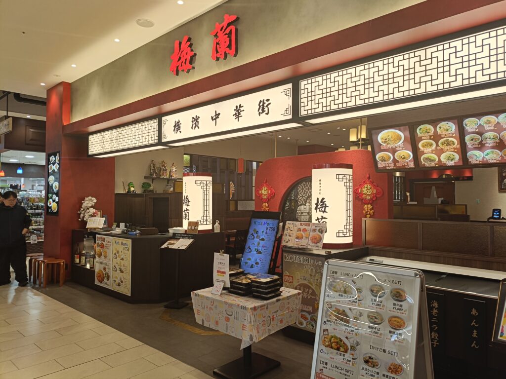 梅蘭 イーアス春日井店