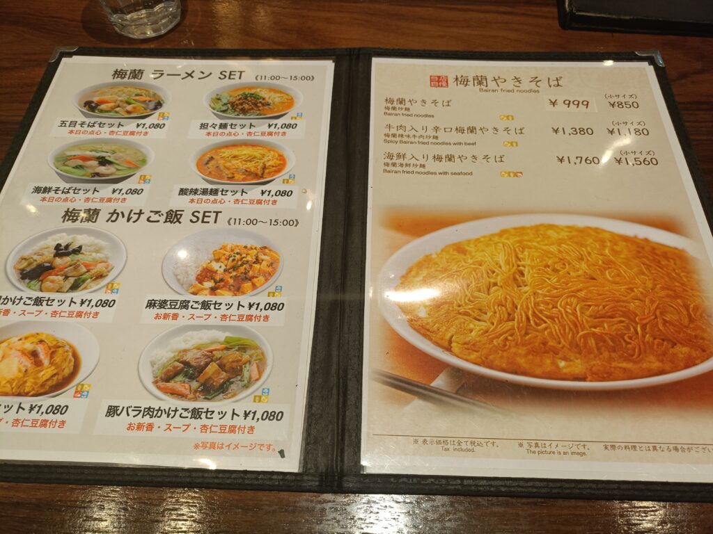 梅蘭 イーアス春日井店