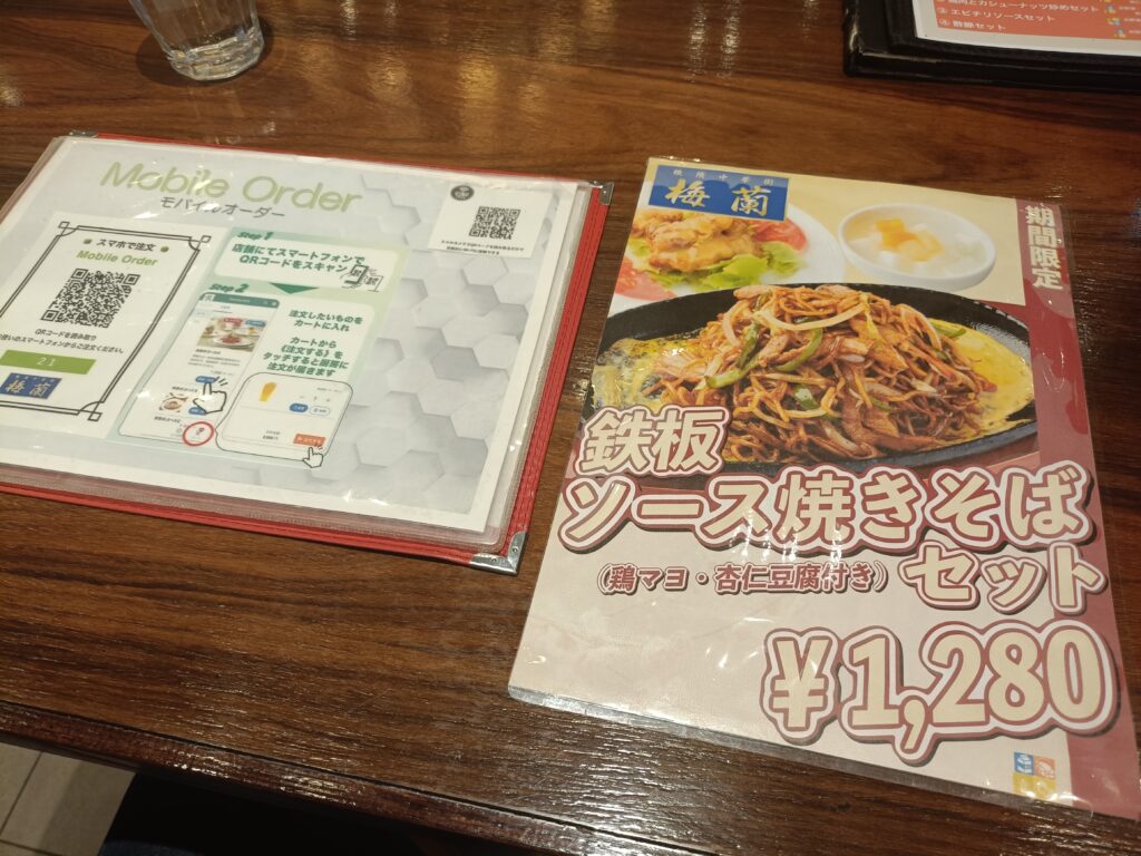 梅蘭 イーアス春日井店