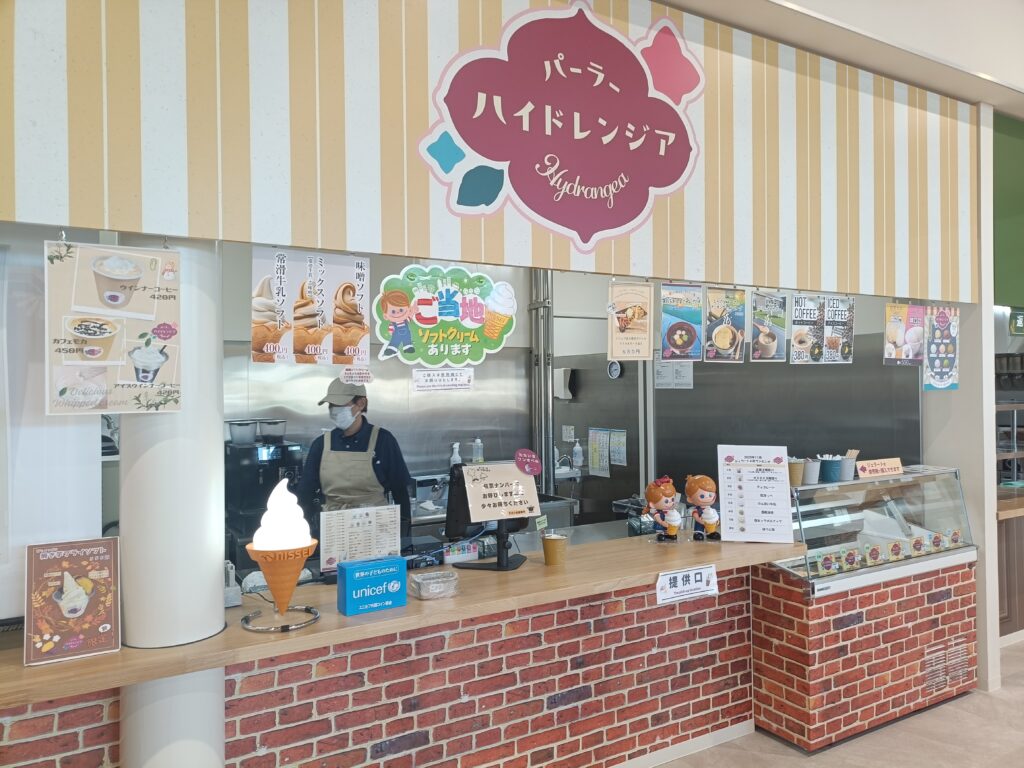 パーラーハイドレンジア