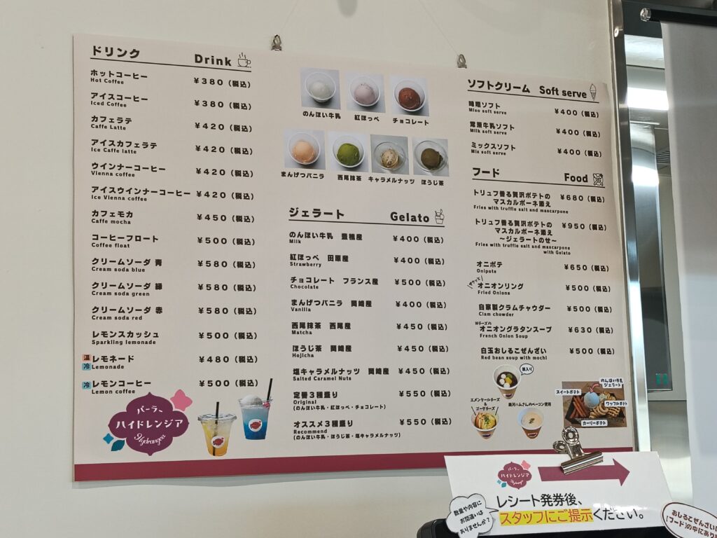 パーラーハイドレンジア