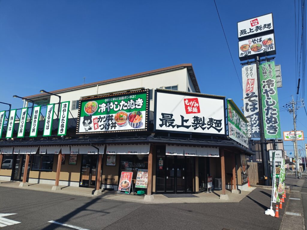 最上製麺 岐阜本店