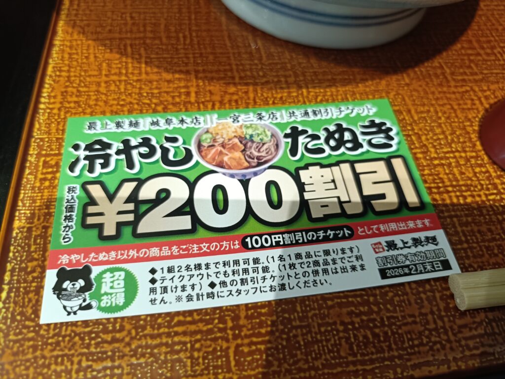 最上製麺 岐阜本店